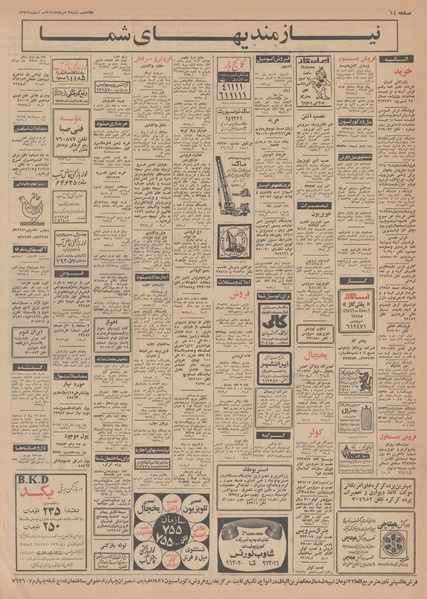 پرونده:Ettelaat13490503.pdf