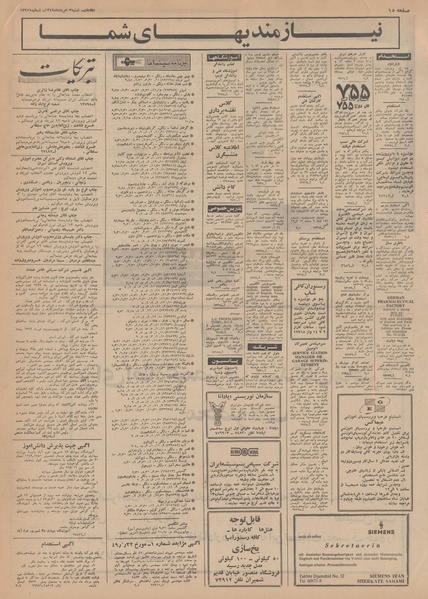 پرونده:Ettelaat13490503.pdf