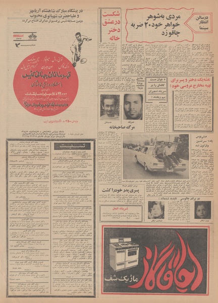 پرونده:Ettelaat13490503.pdf