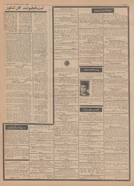 پرونده:Ettelaat13490503.pdf