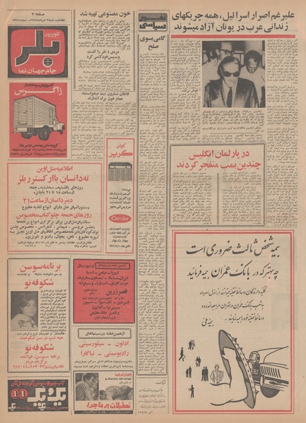 پرونده:Ettelaat13490503.pdf