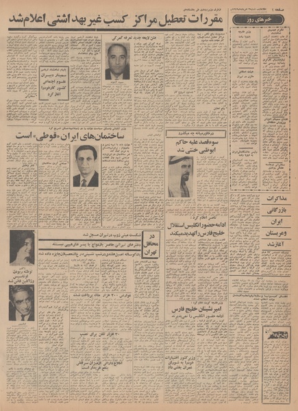 پرونده:Ettelaat13490503.pdf