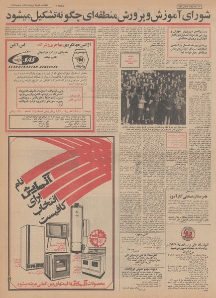 پرونده:Ettelaat13490503.pdf