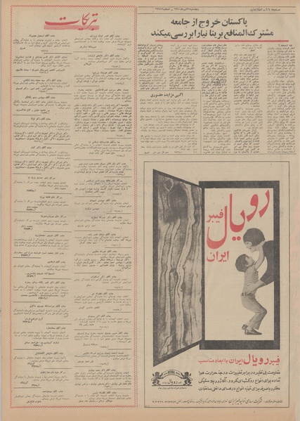 پرونده:Ettelaat13500431.pdf