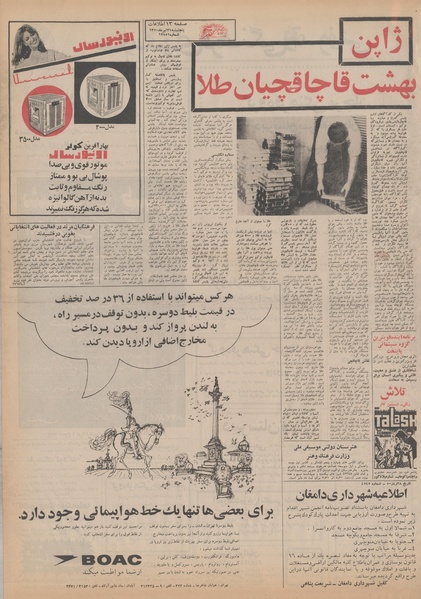 پرونده:Ettelaat13500431.pdf