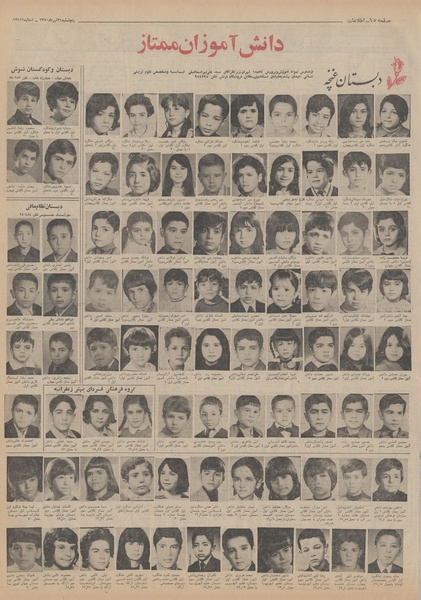 پرونده:Ettelaat13500431.pdf