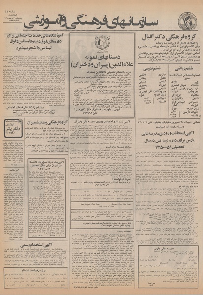 پرونده:Ettelaat13500431.pdf