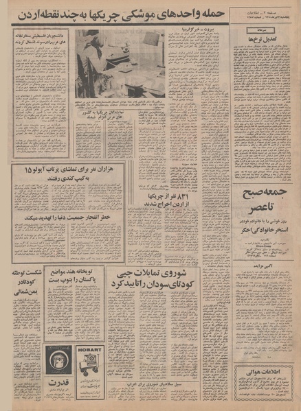 پرونده:Ettelaat13500431.pdf