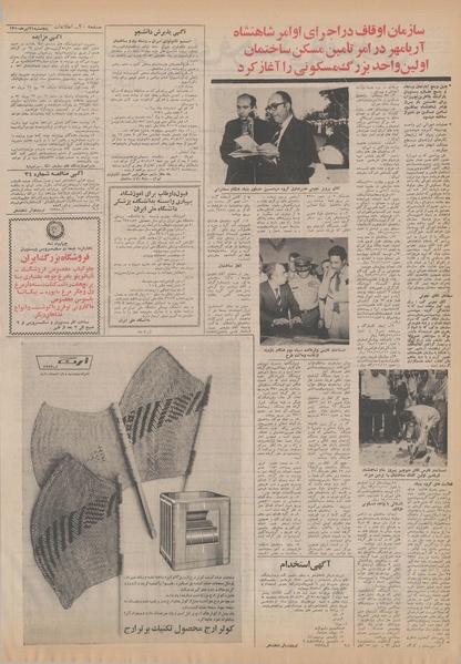 پرونده:Ettelaat13500431.pdf