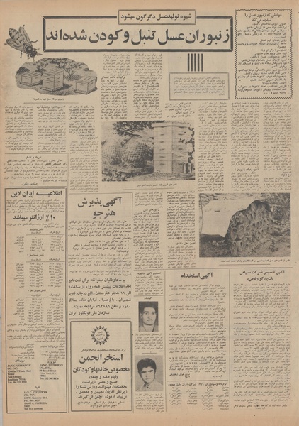 پرونده:Ettelaat13500431.pdf