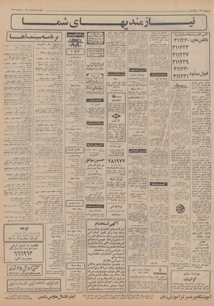 پرونده:Ettelaat13500431.pdf