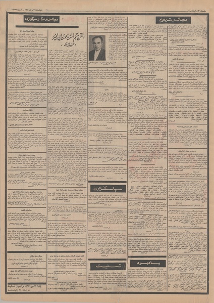 پرونده:Ettelaat13500431.pdf