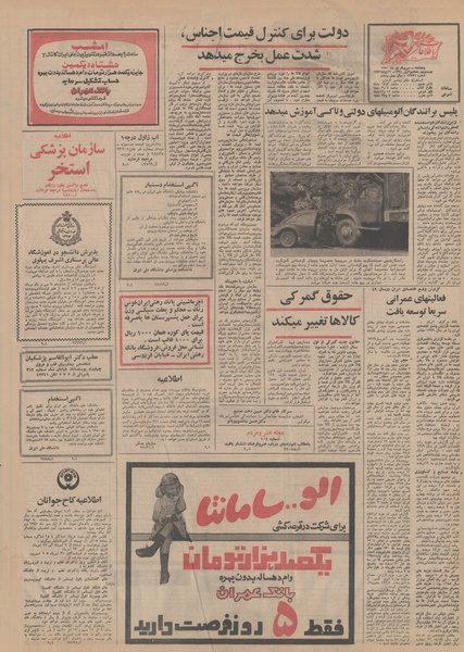 پرونده:Ettelaat13500431.pdf