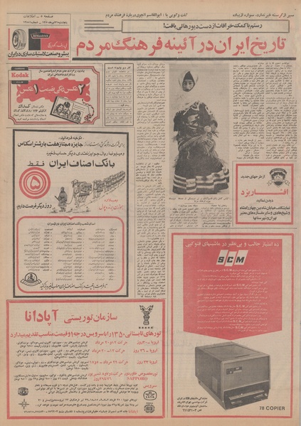 پرونده:Ettelaat13500431.pdf