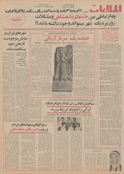 پرونده:Ettelaat13500431.pdf