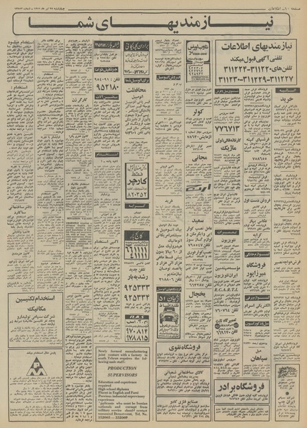 پرونده:Ettelaat13510428.pdf