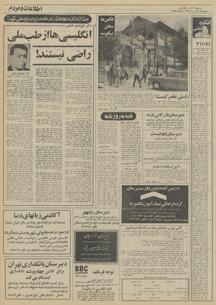 پرونده:Ettelaat13510428.pdf