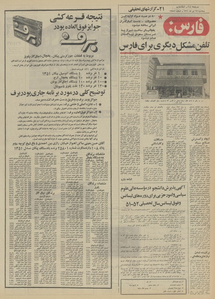 پرونده:Ettelaat13510428.pdf