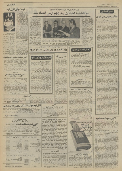 پرونده:Ettelaat13510428.pdf