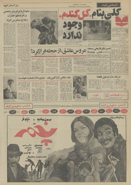 پرونده:Ettelaat13510428.pdf