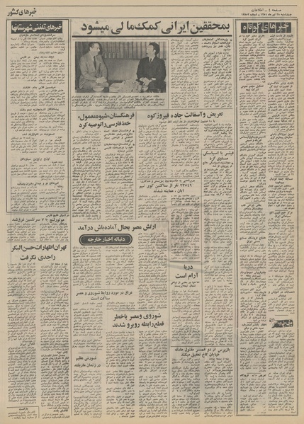 پرونده:Ettelaat13510428.pdf