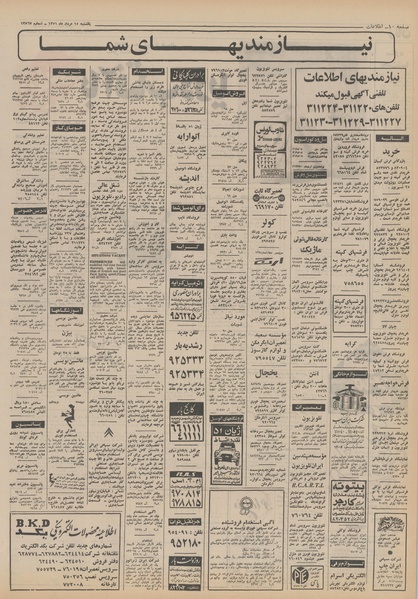 پرونده:Ettelaat13510515.pdf