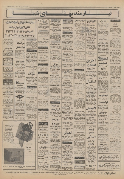 پرونده:Ettelaat13510515.pdf