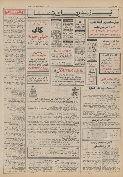 پرونده:Ettelaat13510515.pdf