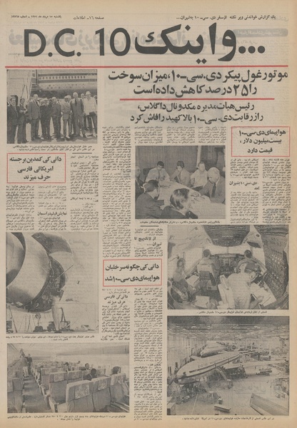 پرونده:Ettelaat13510515.pdf