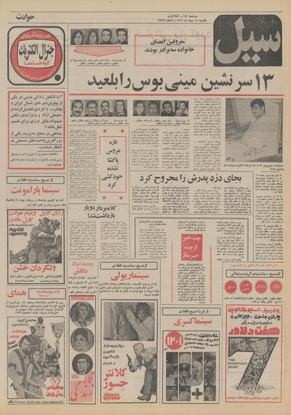 پرونده:Ettelaat13510515.pdf