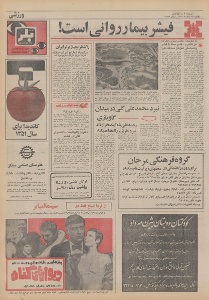 پرونده:Ettelaat13510515.pdf