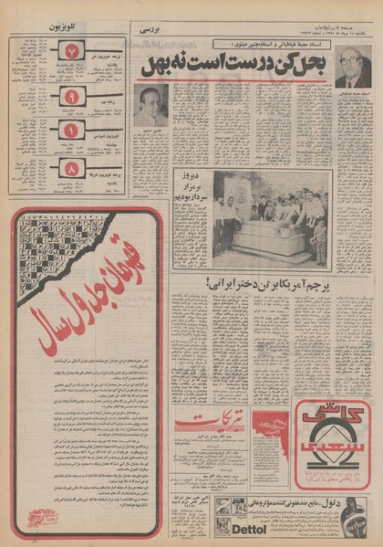 پرونده:Ettelaat13510515.pdf