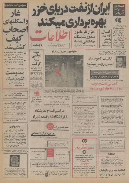 پرونده:Ettelaat13550331.pdf