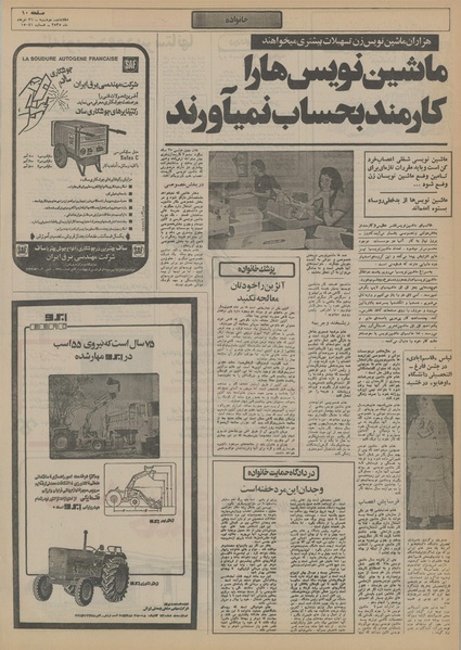 پرونده:Ettelaat13550331.pdf