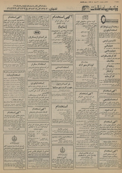 پرونده:Ettelaat13550331.pdf