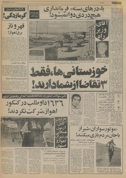 پرونده:Ettelaat13550331.pdf