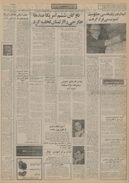 پرونده:Ettelaat13550331.pdf