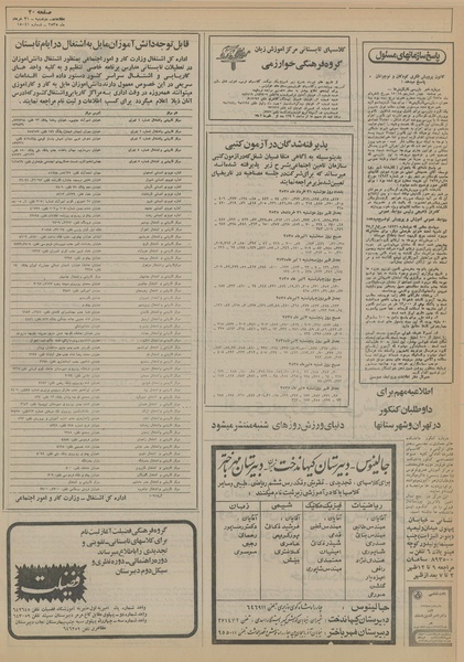 پرونده:Ettelaat13550331.pdf