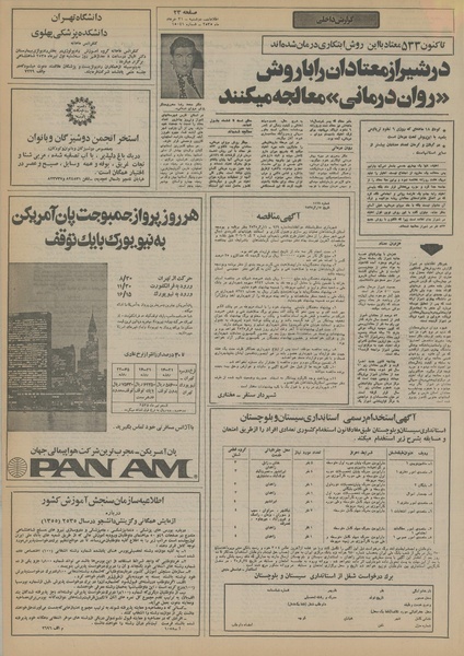 پرونده:Ettelaat13550331.pdf