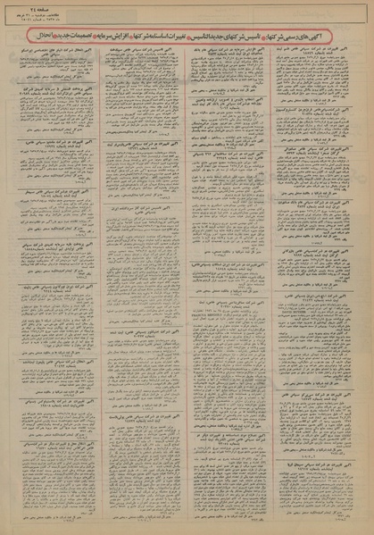 پرونده:Ettelaat13550331.pdf