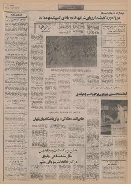 پرونده:Ettelaat13550331.pdf