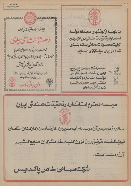 پرونده:Ettelaat13550331.pdf