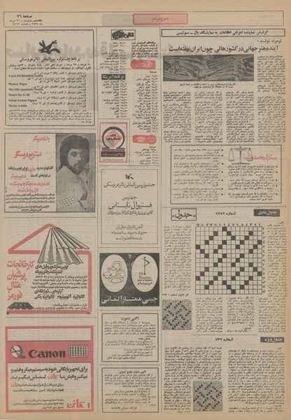 پرونده:Ettelaat13550331.pdf