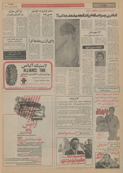 پرونده:Ettelaat13550331.pdf