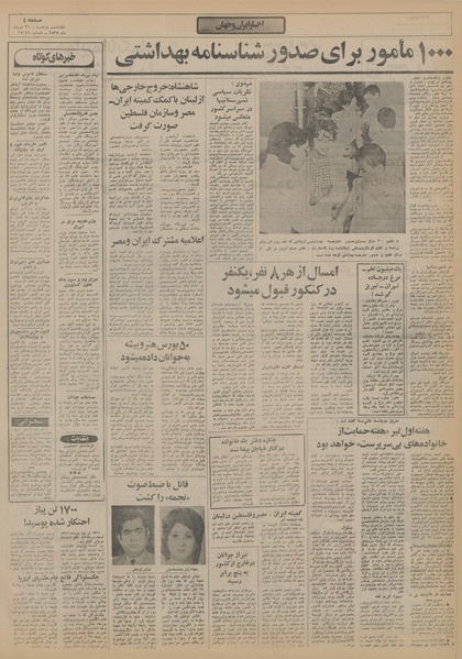 پرونده:Ettelaat13550331.pdf