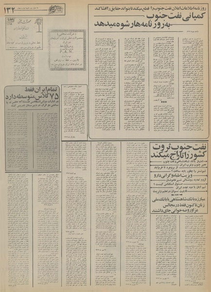 پرونده:Ettelaat13550331.pdf