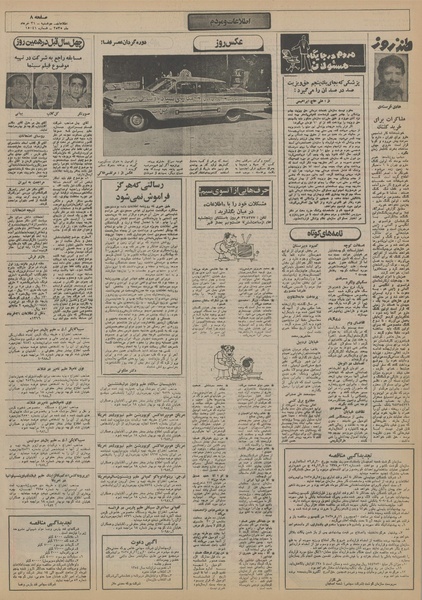 پرونده:Ettelaat13550331.pdf