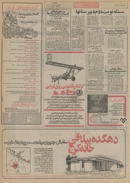 پرونده:Ettelaat13550331.pdf