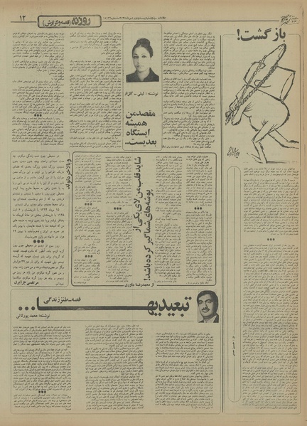 پرونده:Ettelaat13550722.pdf