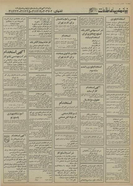 پرونده:Ettelaat13550722.pdf